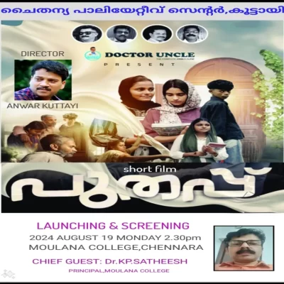 PUTHAPP (Short film) LAUNCHING AND SCREENING EVENT